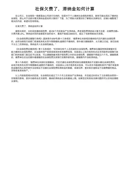 社保欠费了，滞纳金如何计算