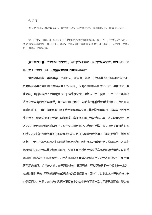 《七步诗》曹植四句译文