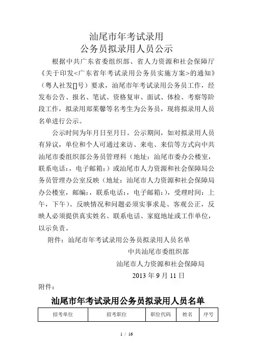 汕尾市考试录用