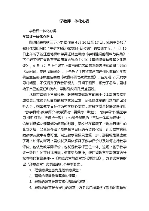 学教评一体化心得
