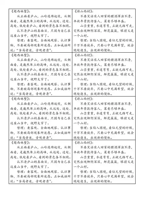 最新人教版四年级语文上册第5课古诗两首诗意题西林壁游山西村直接打印贴课本上背诵