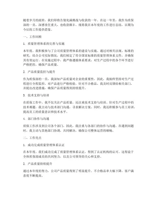 质保部年终个人工作总结