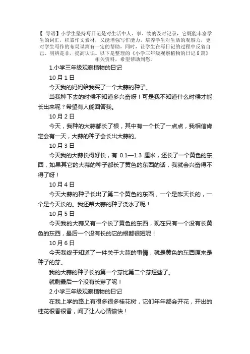 小学三年级观察植物的日记8篇