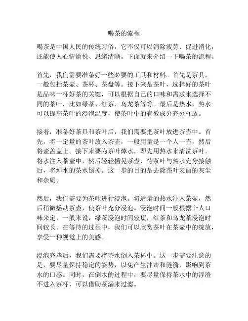 喝茶的流程