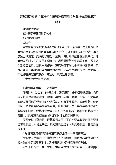 建筑服务发票“备注栏”填写注意事项（附备注信息要求汇总）