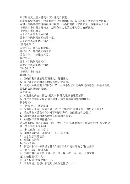 四年级语文上册《爱我中华》课文及教案