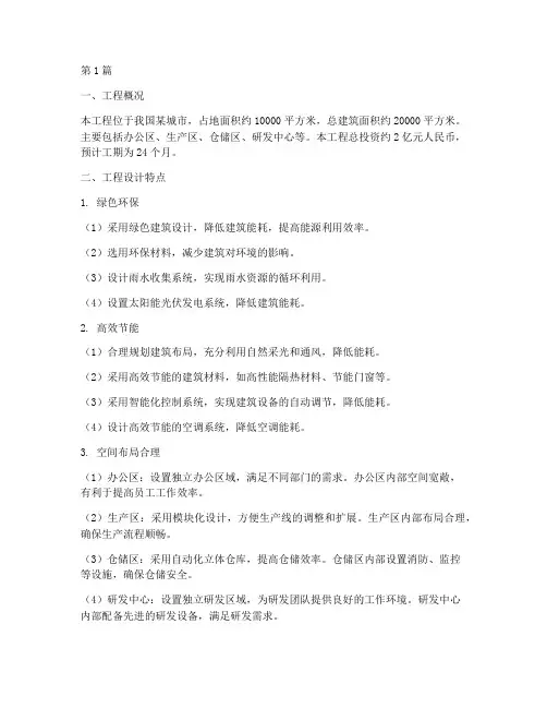 招标文件中工程设计特点(3篇)