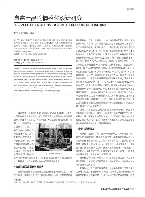 盲盒产品的情感化设计研究