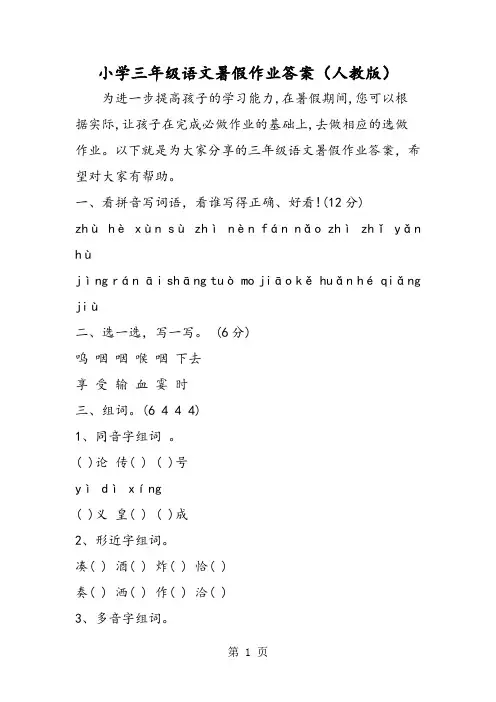 小学三年级语文暑假作业答案(人教版)