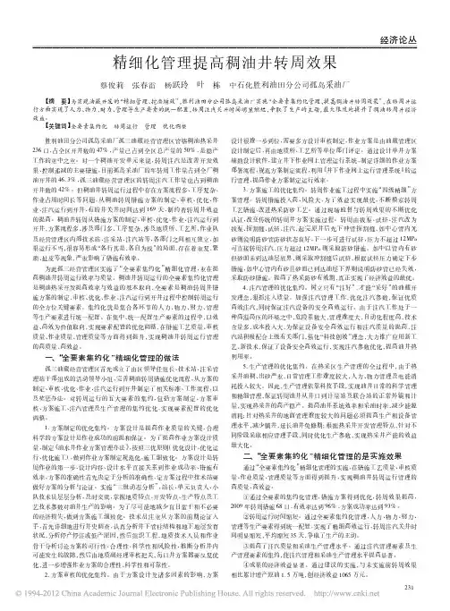 精细化管理提高稠油井转周效果