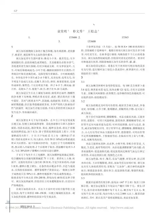 刺五加的生物学特性_栽培与应用