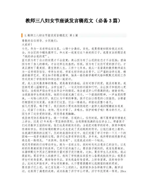 教师三八妇女节座谈发言稿范文(必备3篇)