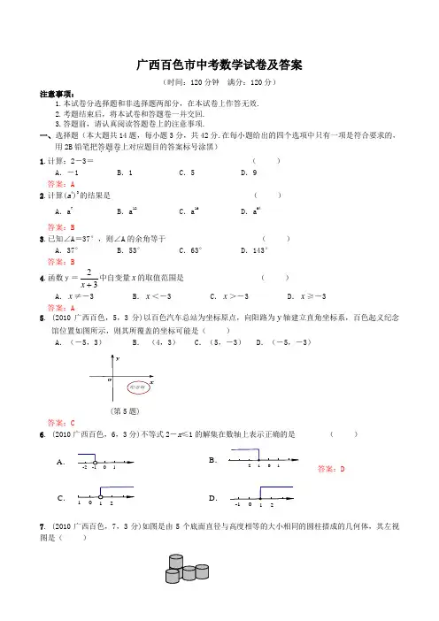 广西百色市中考数学试卷及答案