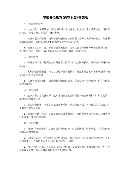 节前安全教育(内容8篇)完美版