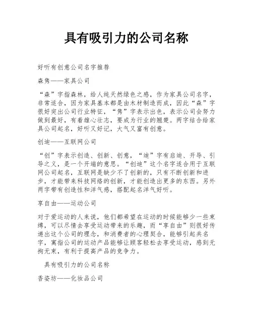 具有吸引力的公司名称