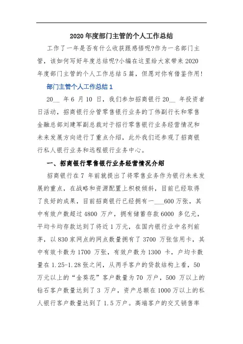 2020年度部门主管的个人工作总结