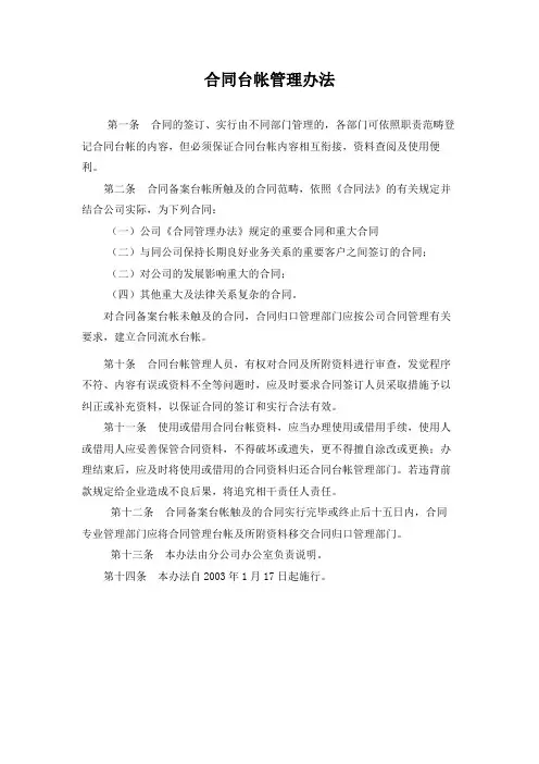 合同台帐管理办法
