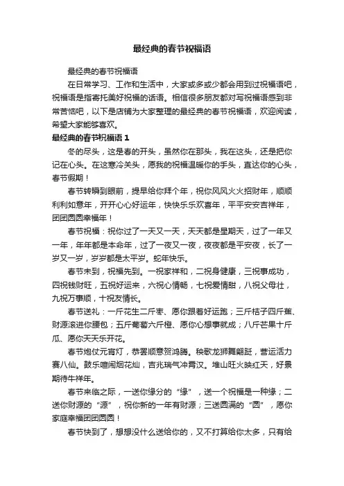最经典的春节祝福语