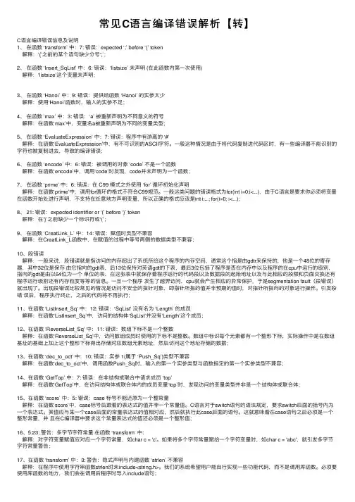 常见C语言编译错误解析【转】