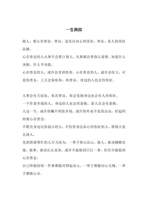 一生善良(文案)