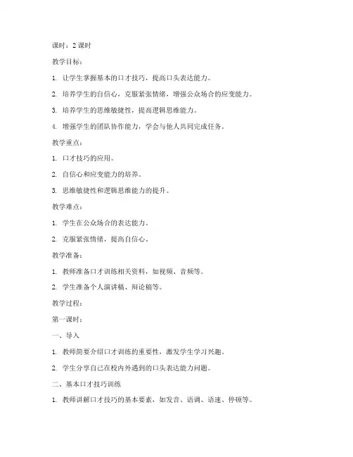 口才训练通用教案设计模板