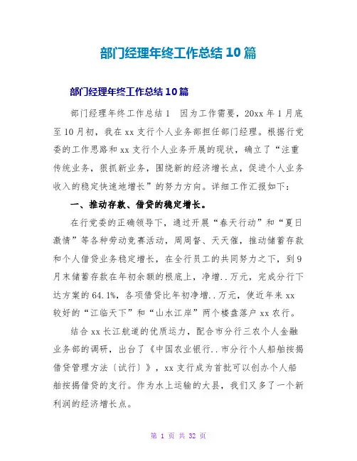 部门经理年终工作总结10篇