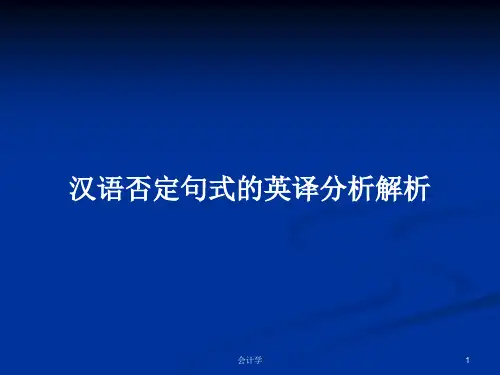 汉语否定句式的英译分析解析PPT学习教案