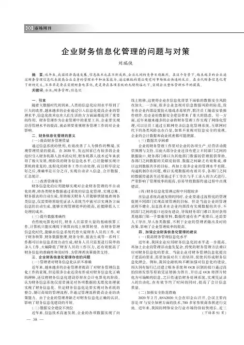 企业财务信息化管理的问题与对策