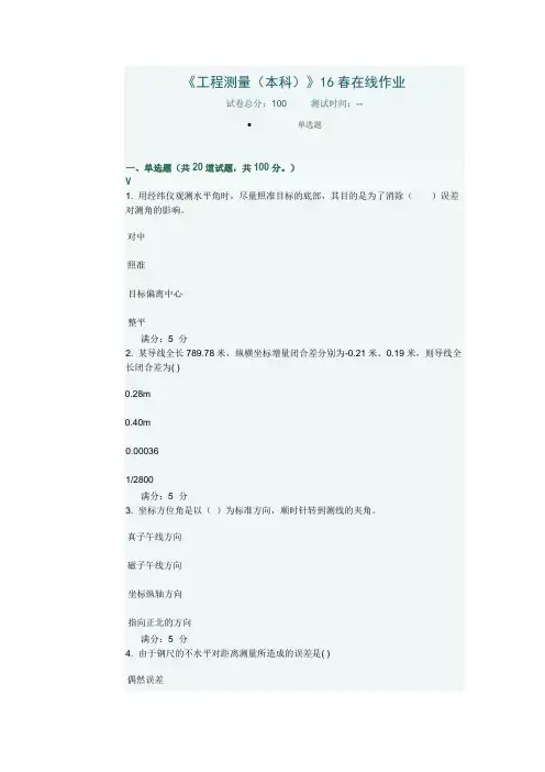 16春川农工程测量