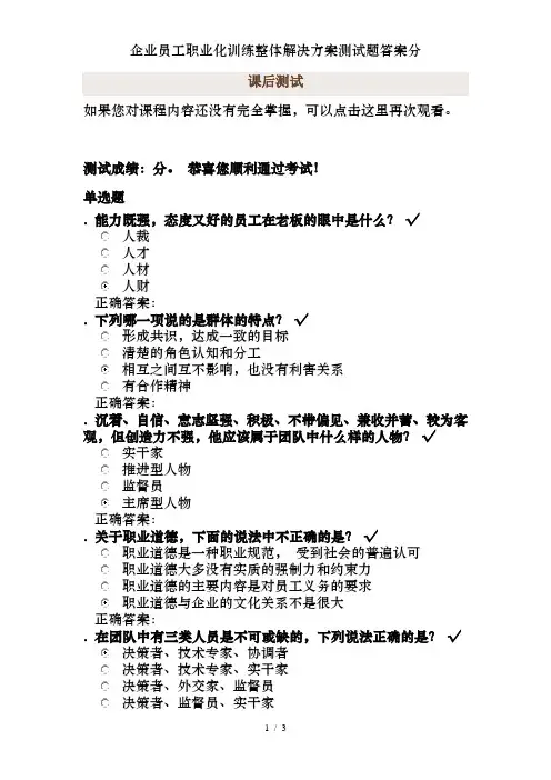 企业员工职业化训练整体解决方案测试题答案分