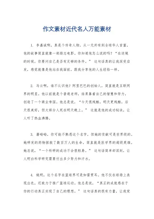 作文素材近代名人万能素材