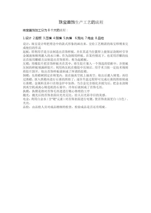 珠宝首饰生产工艺的流程
