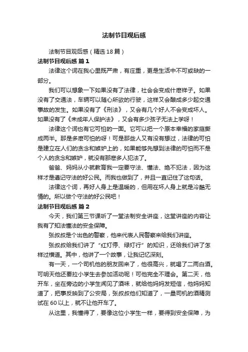 法制节目观后感
