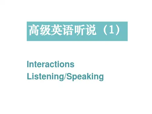 高级英语听说1Chapter4