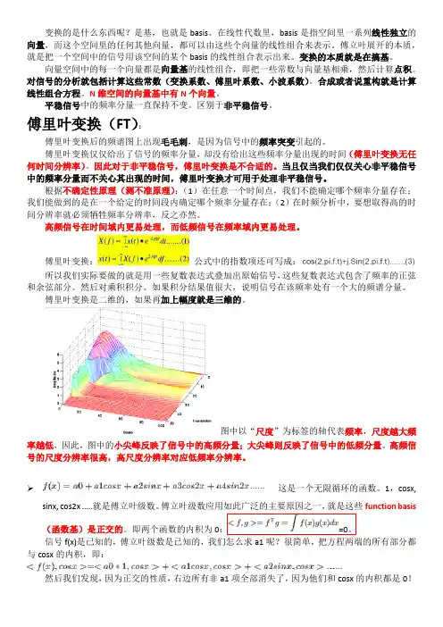 小波变换知识总结