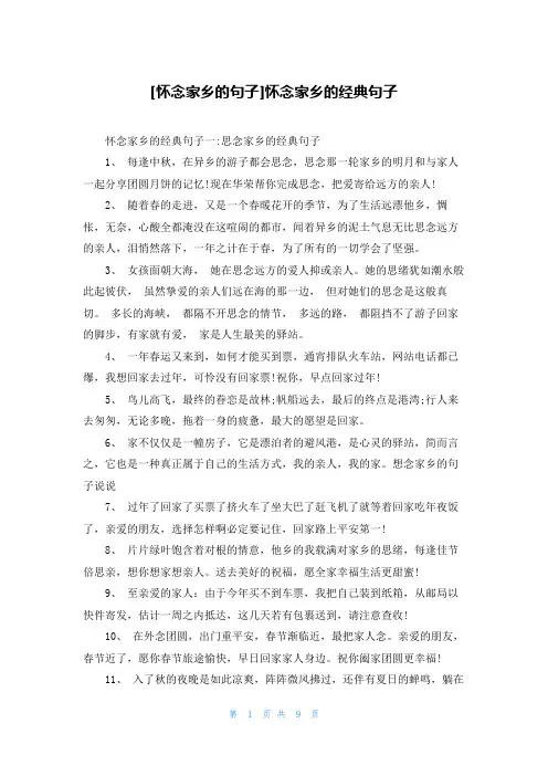 [怀念家乡的句子]怀念家乡的经典句子