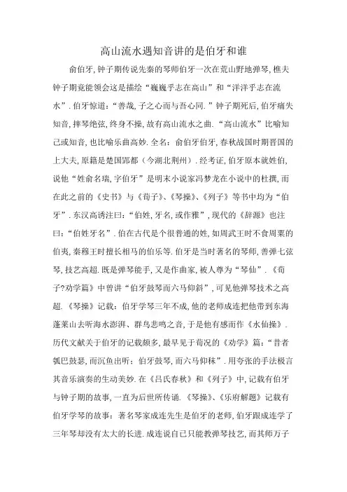 高山流水遇知音讲的是伯牙和谁
