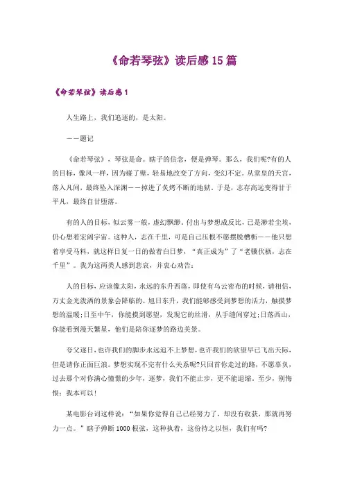 《命若琴弦》读后感15篇