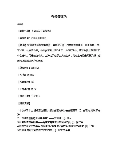 有关登琨艳