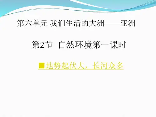 新教材人教版初中地理《自然环境》实用PPT