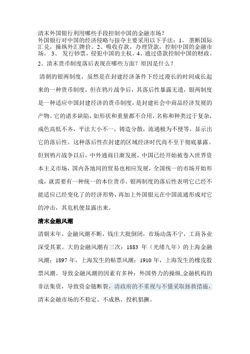 中国金融简史