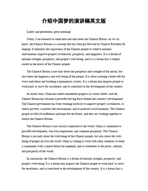 介绍中国梦的演讲稿英文版