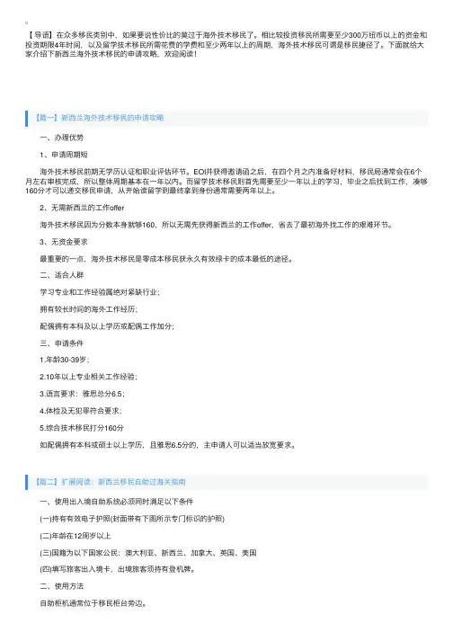 新西兰海外技术移民的申请攻略