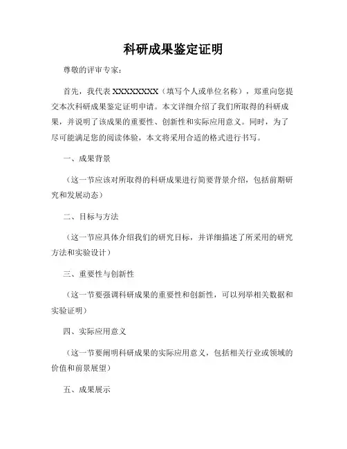 科研成果鉴定证明