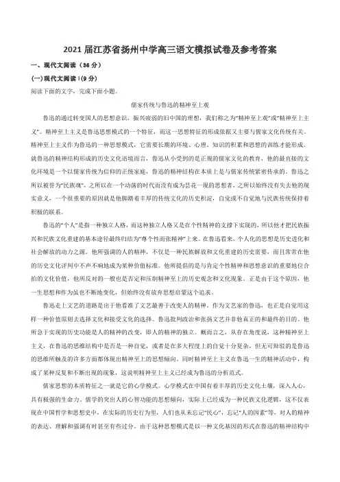 2021届江苏省扬州中学高三语文模拟试卷及参考答案