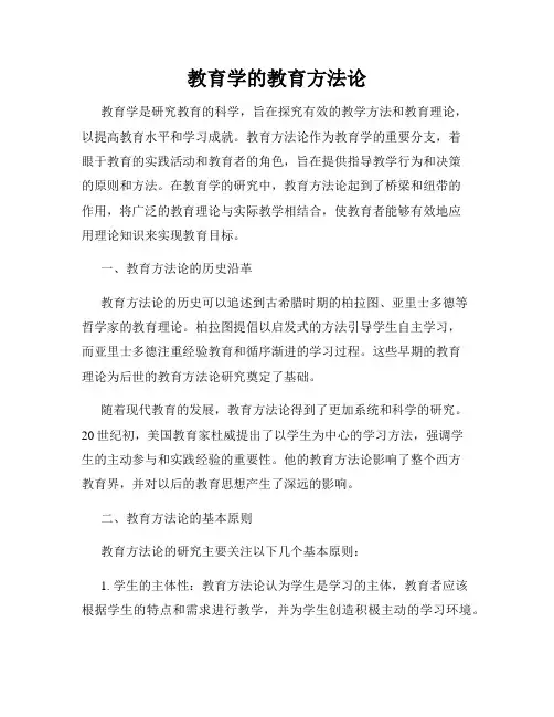 教育学的教育方法论