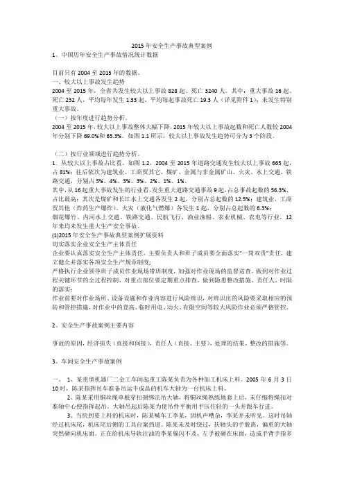 2015年安全生产事故典型案例安全生产