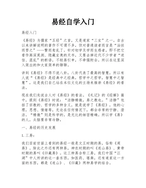 易经自学入门 