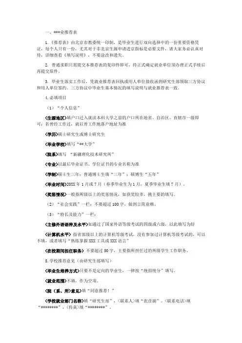 就业推荐表【模板】