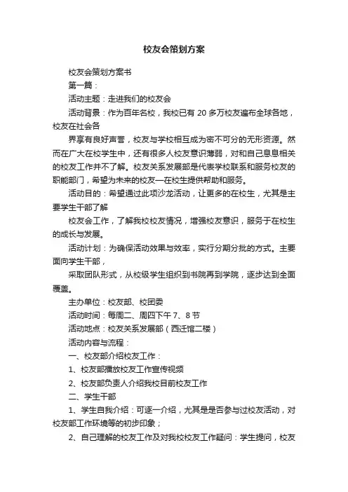 校友会策划方案
